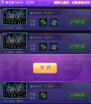 星梦计划官方版艺人通告攻略4