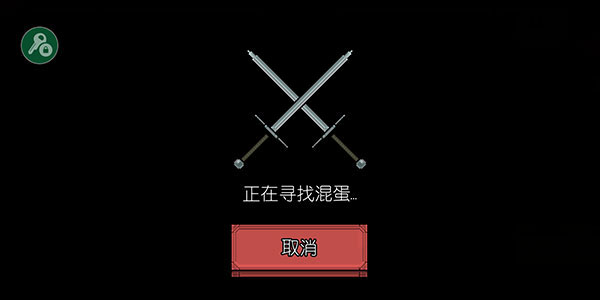怎么进行多人游戏6