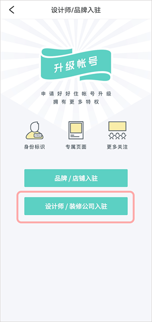 好好住app官方版注册设计师的步骤3
