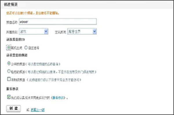 YY语音官方正版创建频道方法2