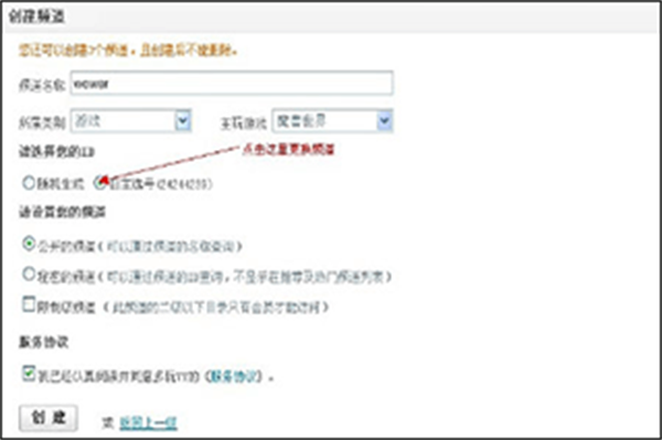 YY语音官方正版创建频道方法4