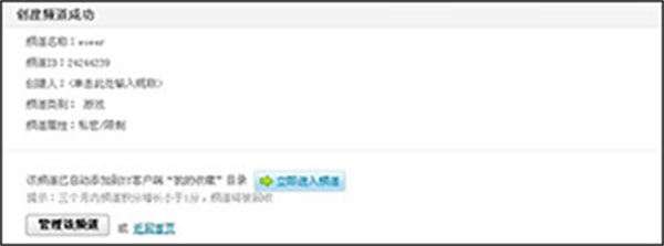 YY语音官方正版创建频道方法5