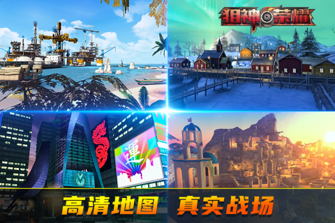 狙神荣耀无限金条999999破解版 第1张图片