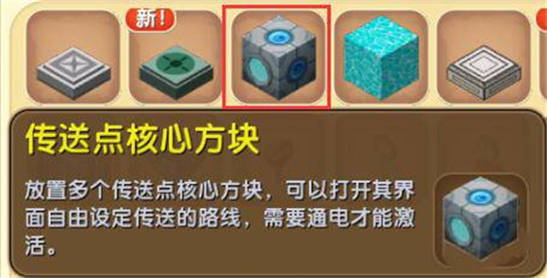 传送点方块玩法介绍截图2