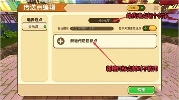 传送点方块玩法介绍截图4
