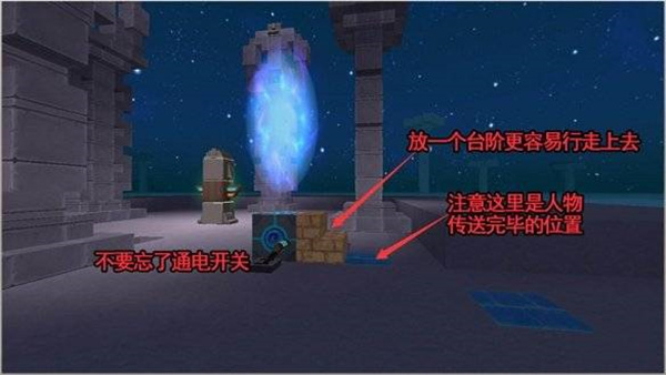传送点方块玩法介绍截图5