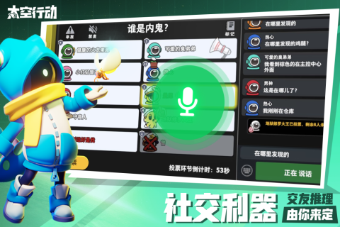 太空行动app 第4张图片