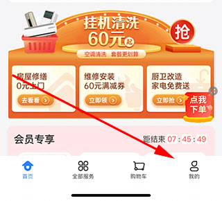 申请维修师傅的步骤1