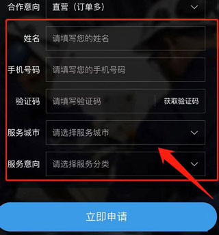 申请维修师傅的步骤2