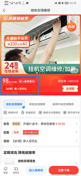收费的步骤2