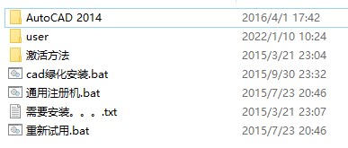 AutoCAD2014安装教程图文超详解1