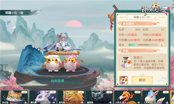 坐骑介绍截图2