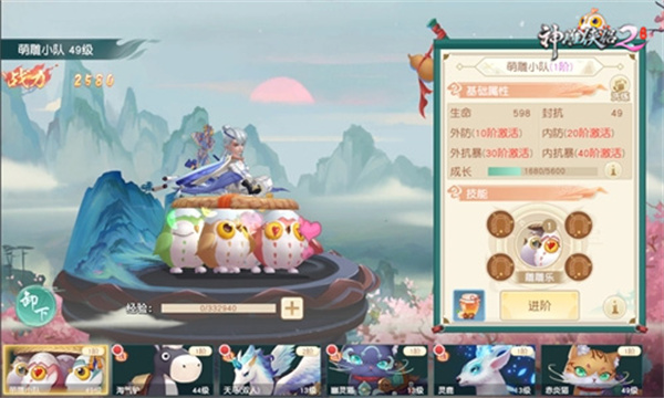 坐骑介绍截图3