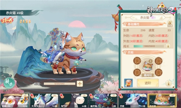 坐骑介绍截图4
