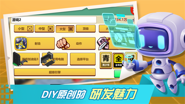 游戏开发大亨内置修改器免登录 第3张图片