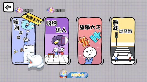 脑洞人大冒险免广告版怎么玩截图1