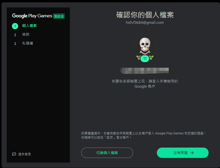 Google Play游戏电脑版使用说明4