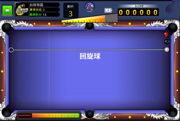 台球帝国免费内购版怎么让杆截图4