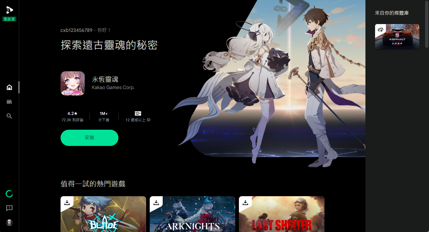 Google Play游戏电脑版使用说明5