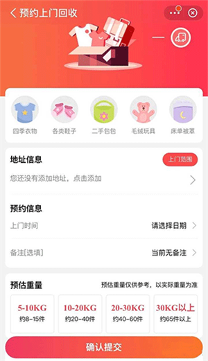 白鲸鱼旧衣服回收app回收流程截图2