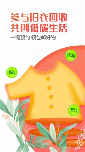 白鲸鱼旧衣服回收app软件介绍截图