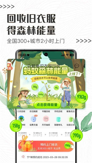 白鲸鱼旧衣服回收app软件特色截图