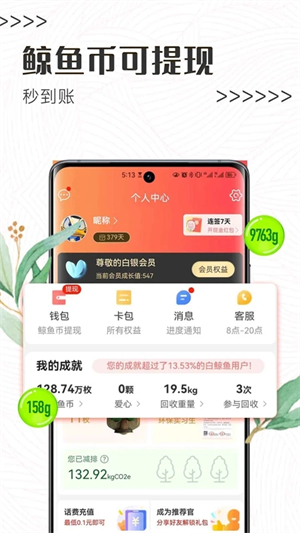 白鲸鱼旧衣服回收app软件功能截图