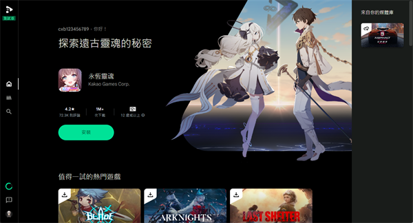 Google Play游戏电脑版 第2张图片