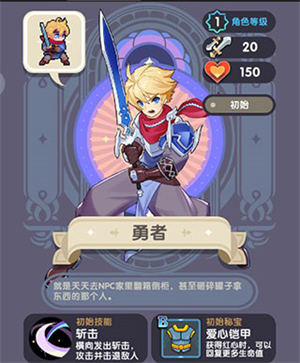 勇者秘境单机版英雄介绍截图1