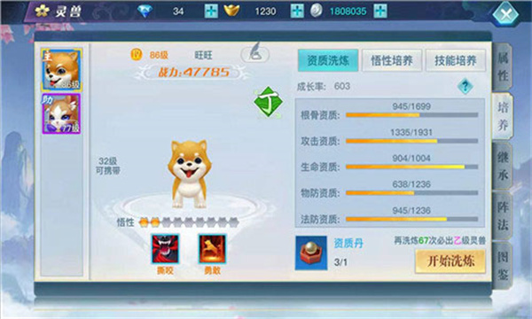 灵兽养成攻略截图1