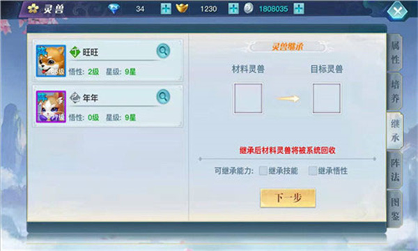 灵兽养成攻略截图2