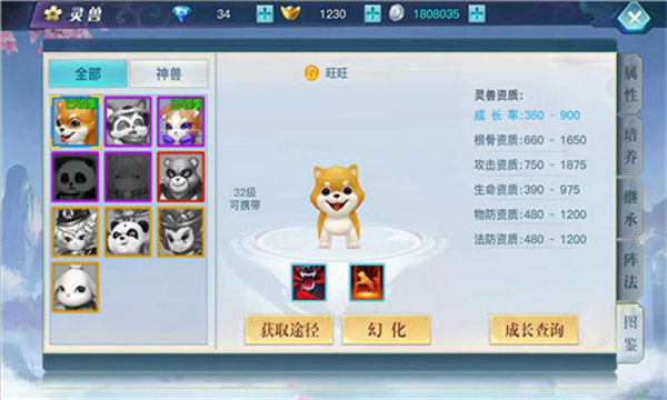 灵兽养成攻略截图4