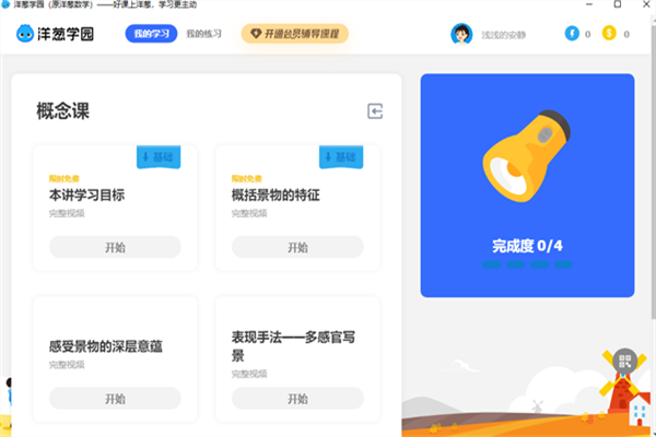洋葱学园电脑版官方版软件特色截图