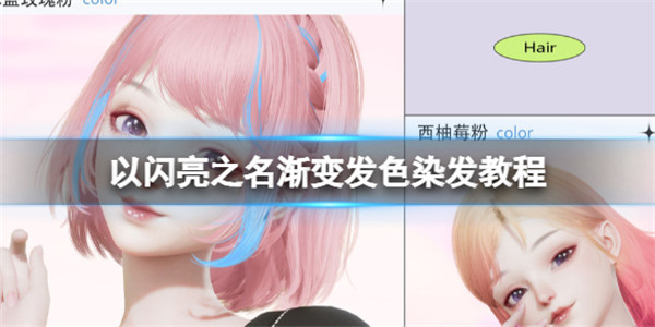 以闪亮之名新马服游戏攻略1