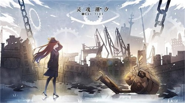 灵魂潮汐内购破解版 第1张图片