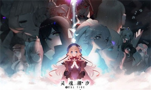灵魂潮汐内购破解版 第2张图片