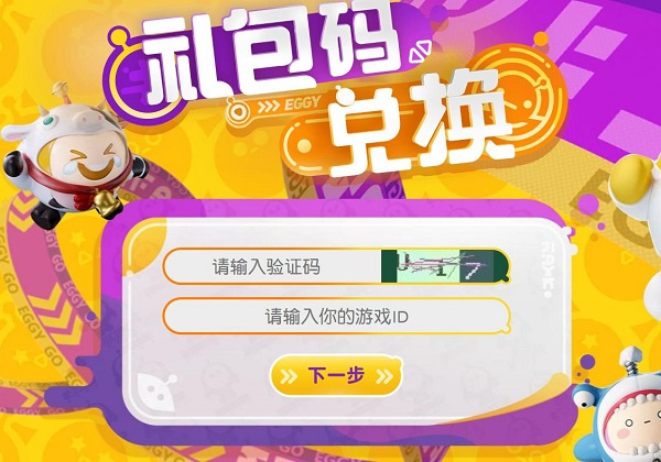 礼包兑换码使用教程