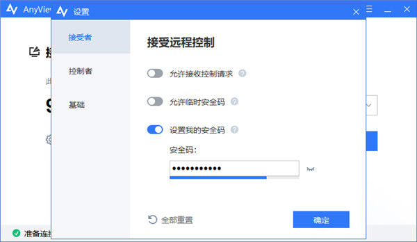 如何使用Anyviewer远程监控软件远程访问无人值守的计算机截图1