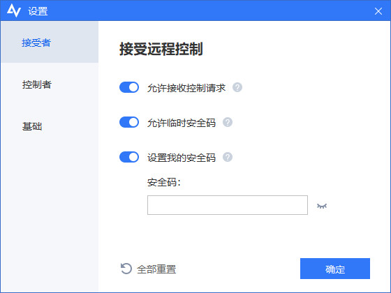 Anyviewer远程监控软件如何建立远程控制截图3
