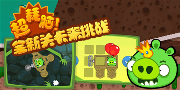 捣蛋猪无限金币版无限零件版
