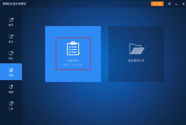 傲梅轻松备份免费版使用教程2