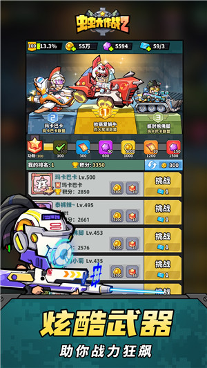 虫虫大作战2免广告破解版截图4