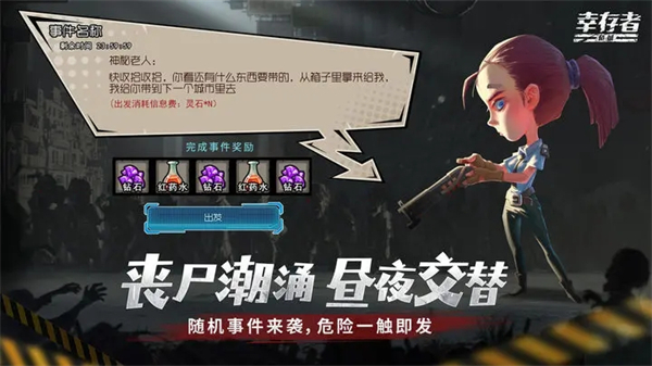 幸存者危城0.1折版 第3张图片
