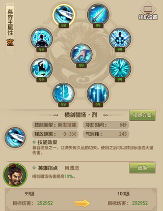 慕容派横剑疆场攻略截图3