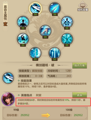 慕容派横剑疆场攻略截图5