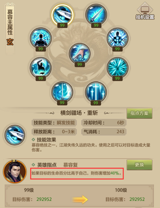 慕容派横剑疆场攻略截图6