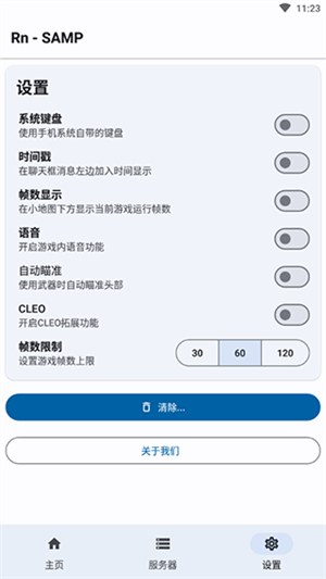 SAMP联机工具手机版下载