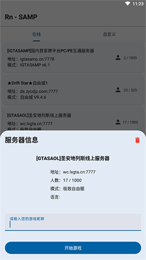 SAMP联机工具手机版下载