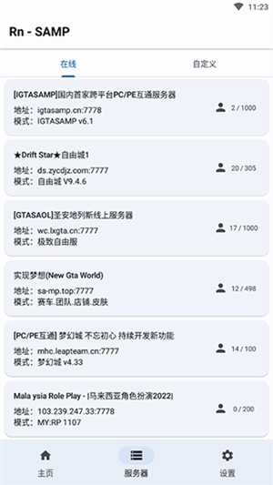 SAMP联机工具手机版下载