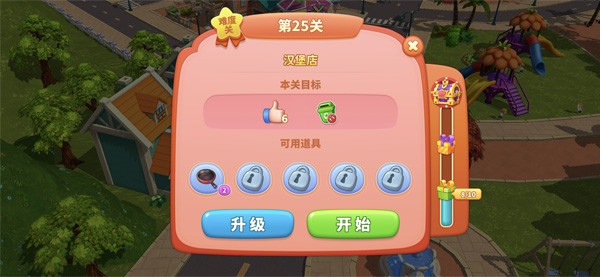 游戏攻略截图3